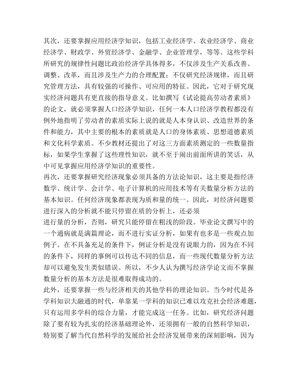 掌握理论的方法 _第3页