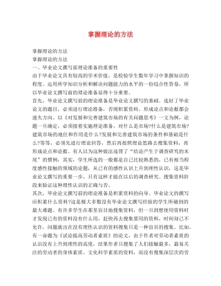 掌握理论的方法 