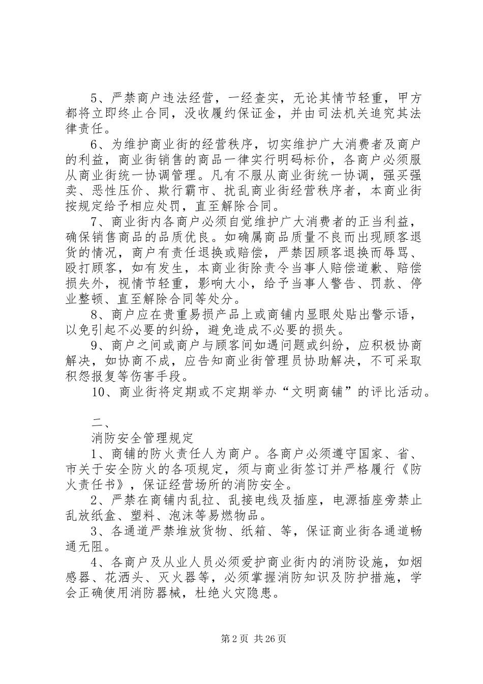 商业街管理制度_第2页