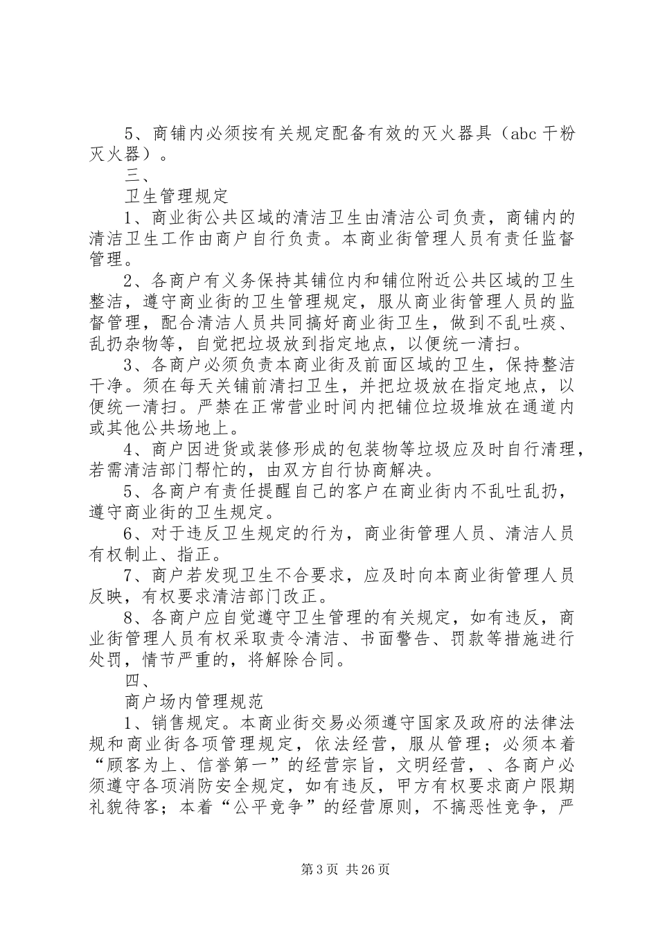 商业街管理制度_第3页