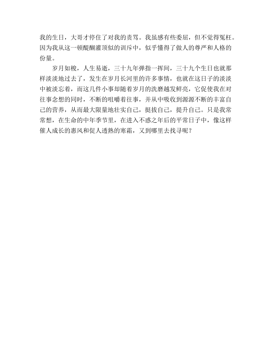 生日的念想 _第2页