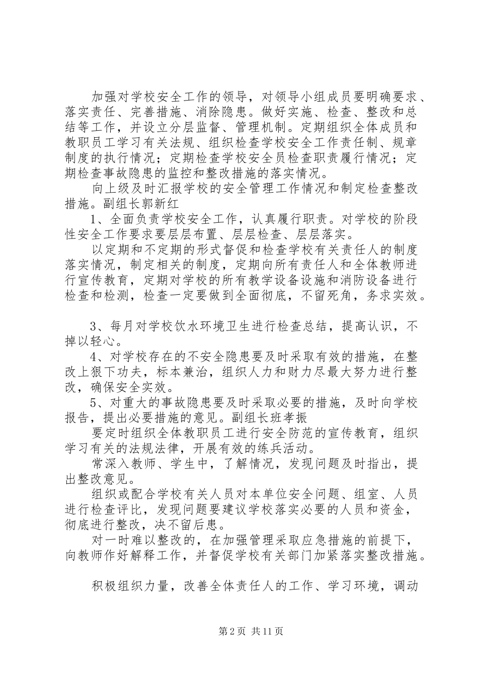 学校安全卫生目标管理机构和职责_第2页