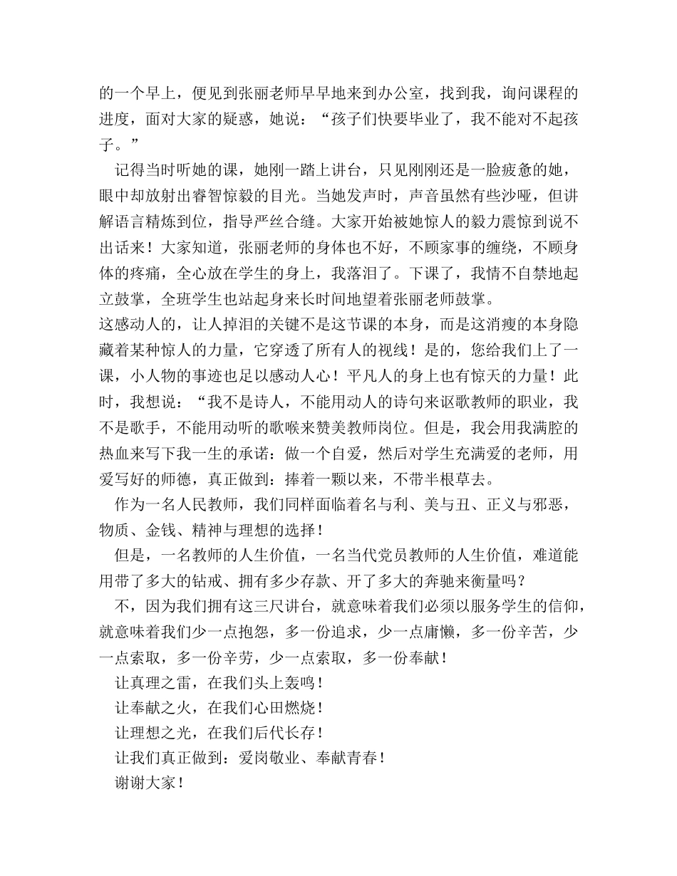 十篇最经典的教师爱岗敬业演讲稿 _第2页