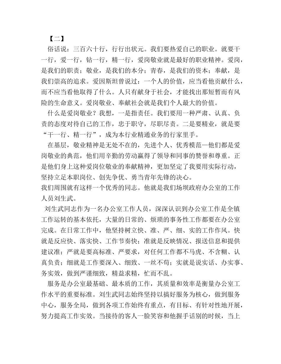 十篇最经典的教师爱岗敬业演讲稿 _第3页