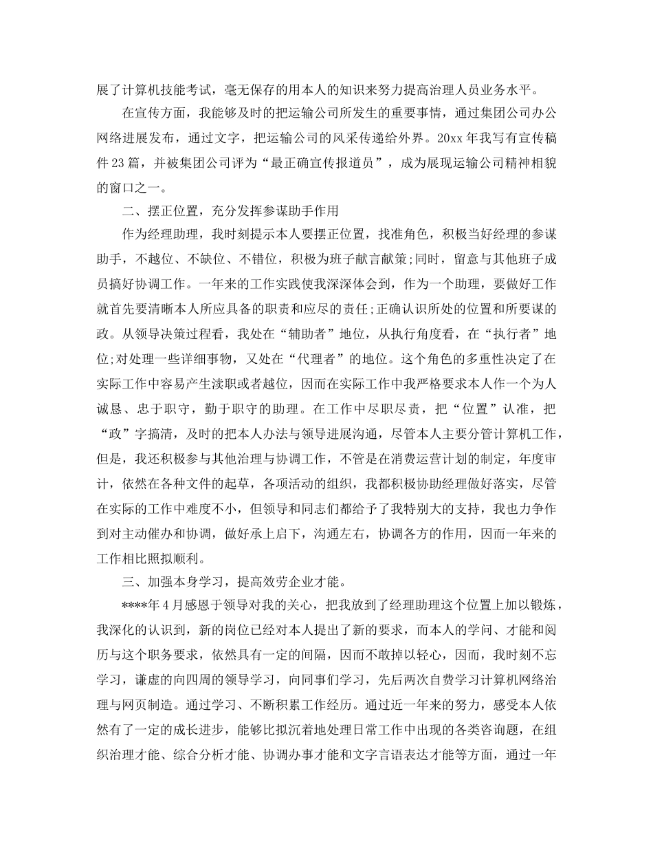 年度工作参考总结-期货公司年度工作参考总结8篇 _第2页