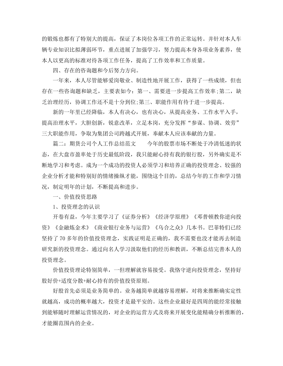年度工作参考总结-期货公司年度工作参考总结8篇 _第3页
