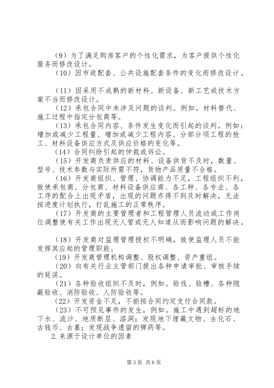 工程进度调节制度及影响进度的原因分析_第3页