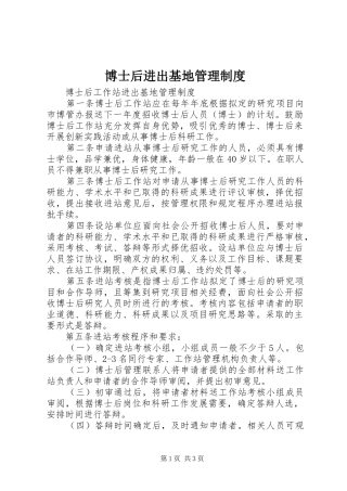 博士后进出基地管理制度