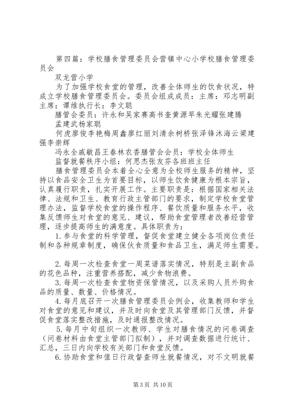 学校膳食委员会工作制度_第3页