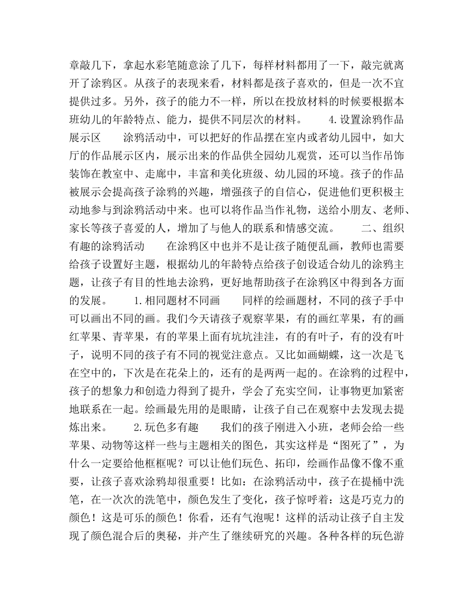 组织小班幼儿开展涂鸦活动 _第2页
