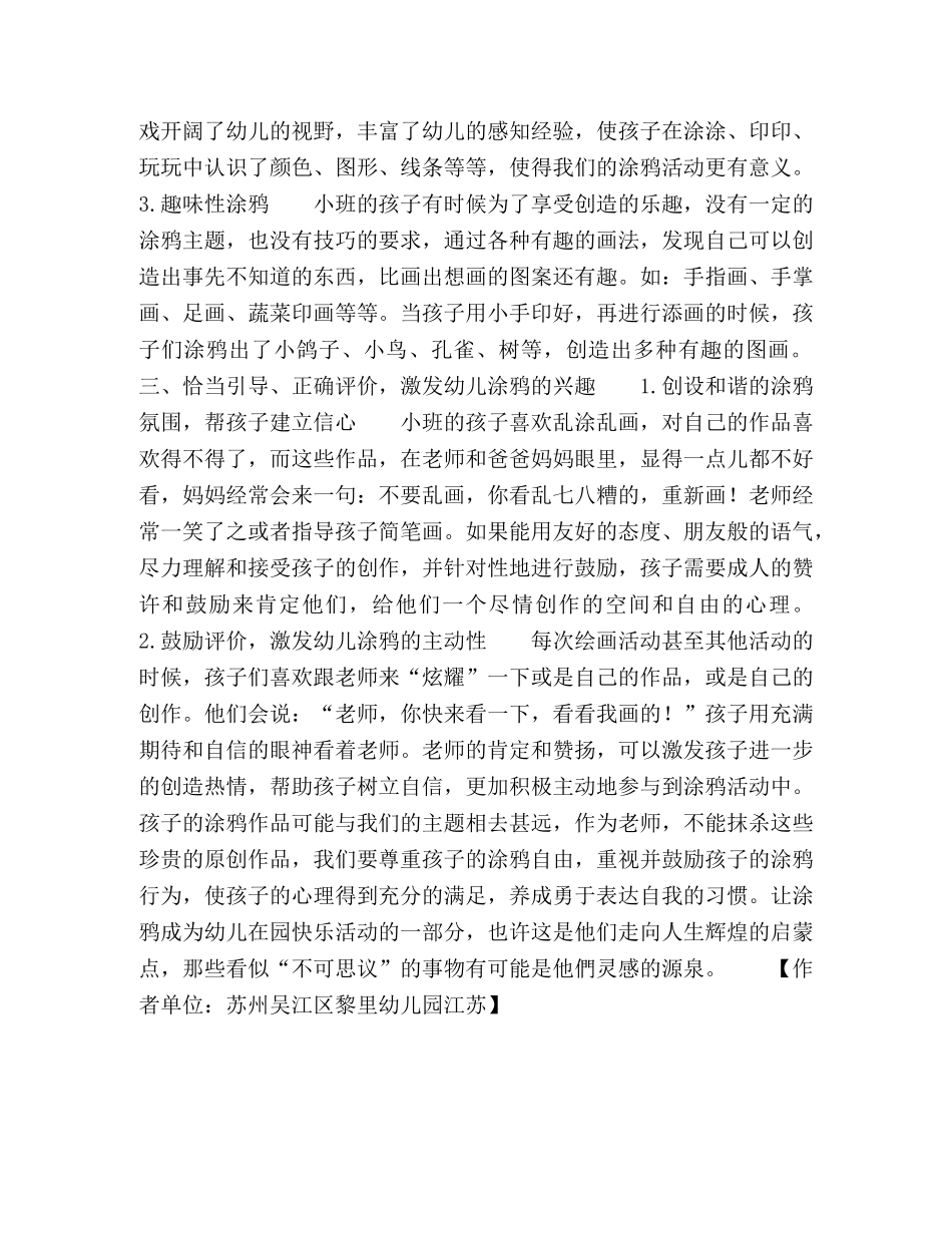 组织小班幼儿开展涂鸦活动 _第3页