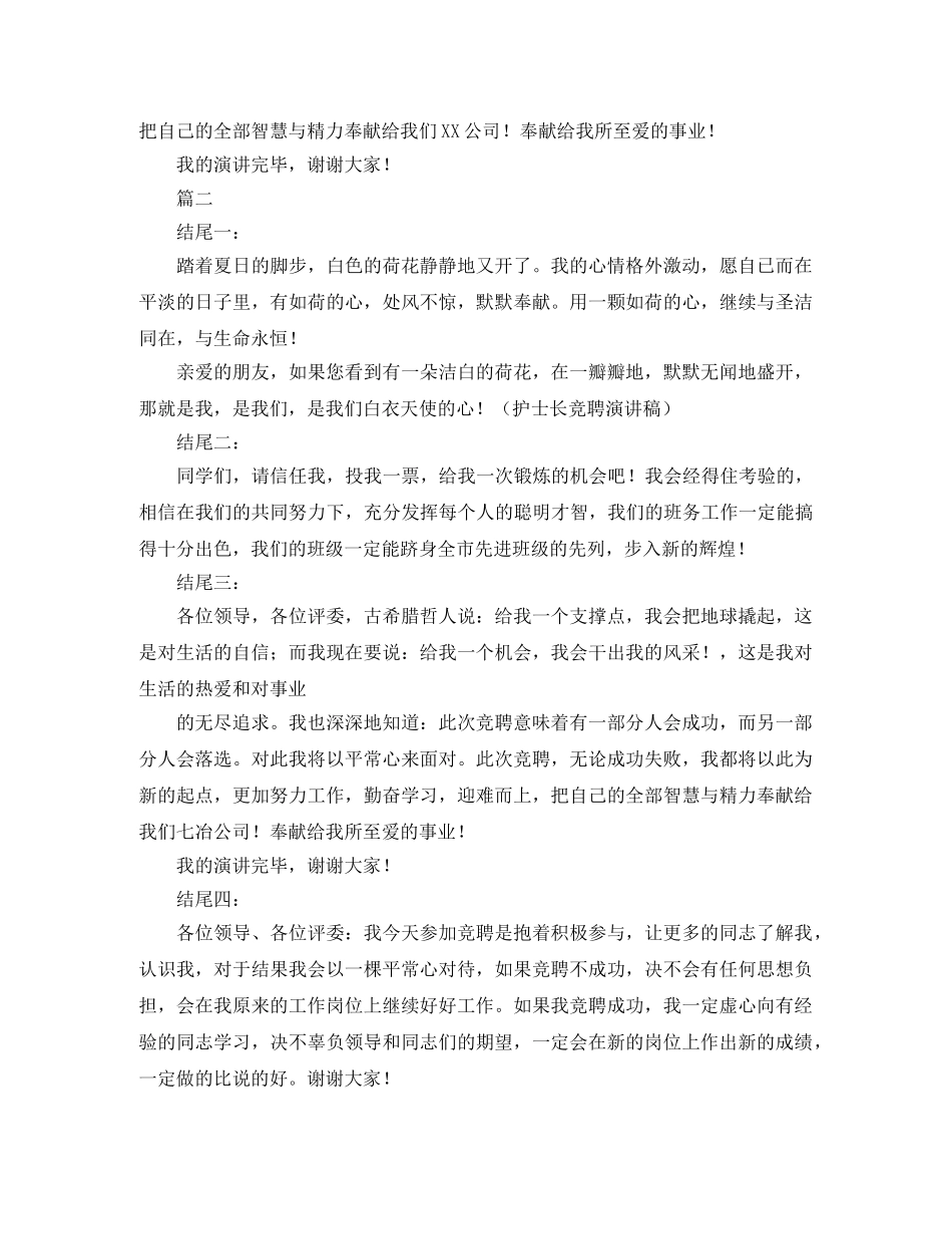 竞聘演讲稿新颖结尾总汇 _第2页