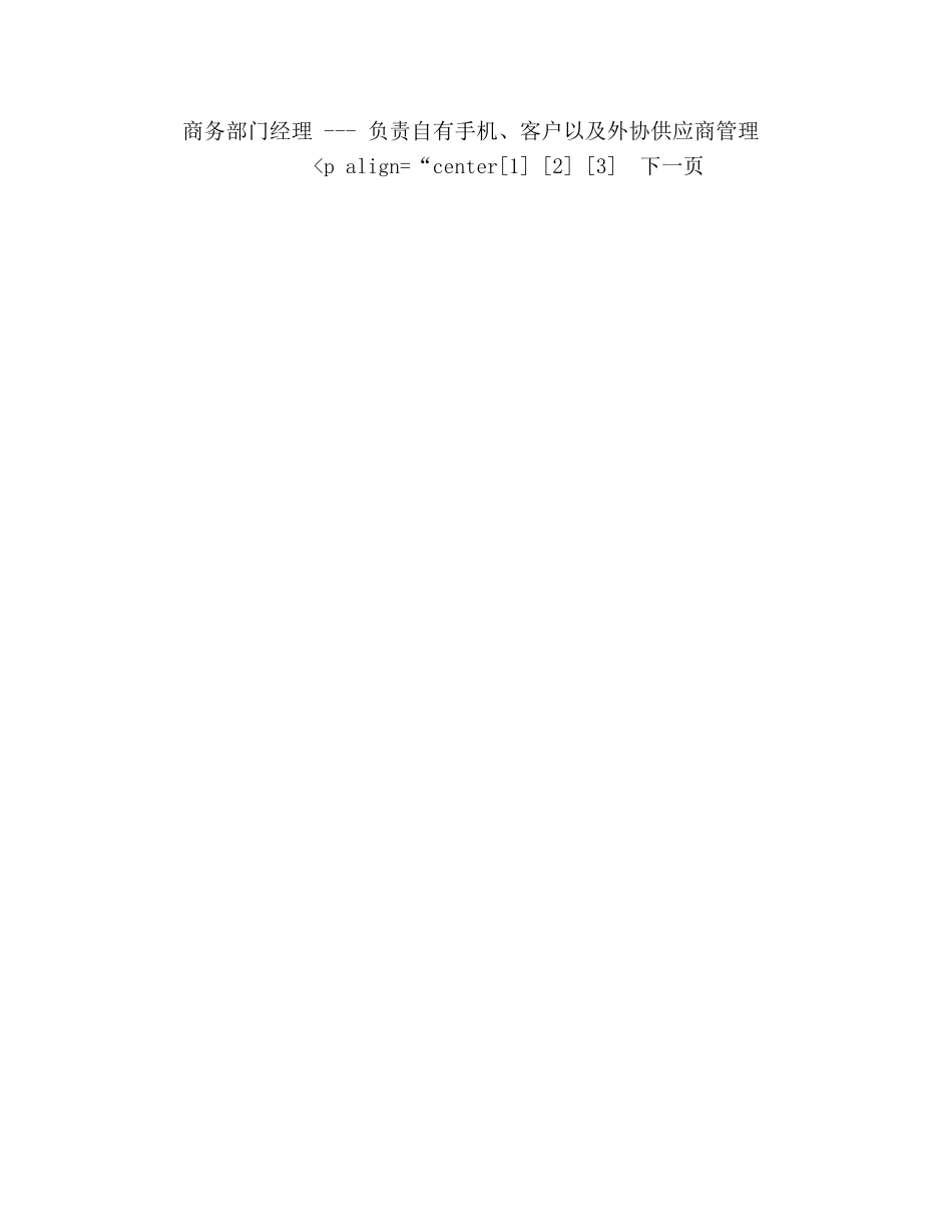 中文简历-通信公司大客户经理 _第2页