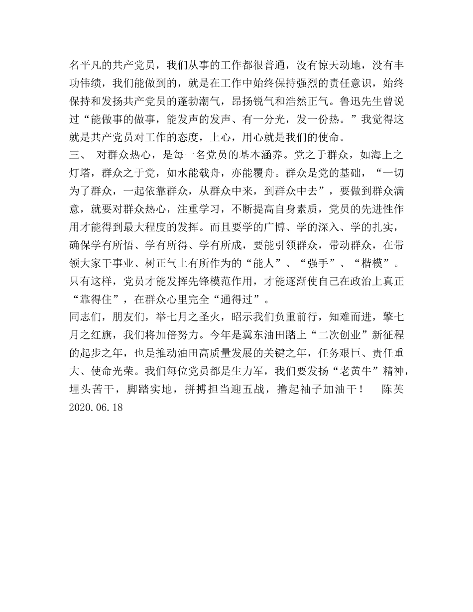 优秀党员发言稿 _第2页