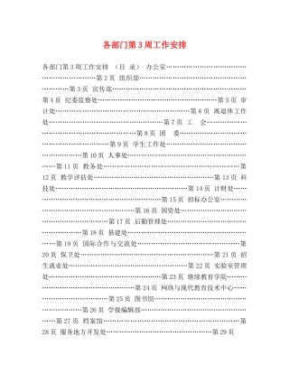 各部门第3周工作安排 
