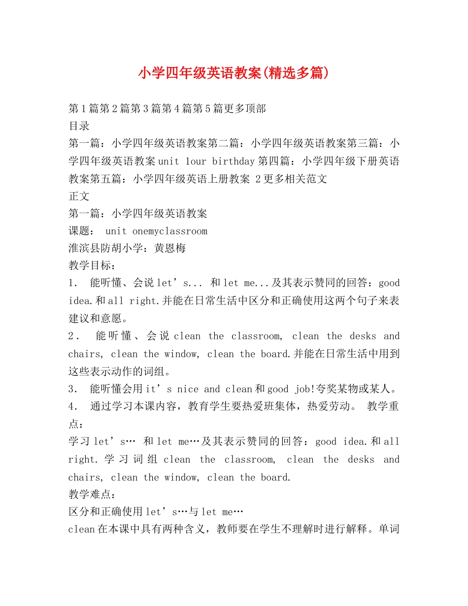 小学四年级英语教案(精选多篇) _第1页