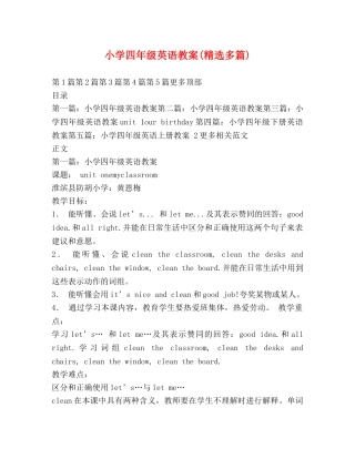 小学四年级英语教案(精选多篇) 