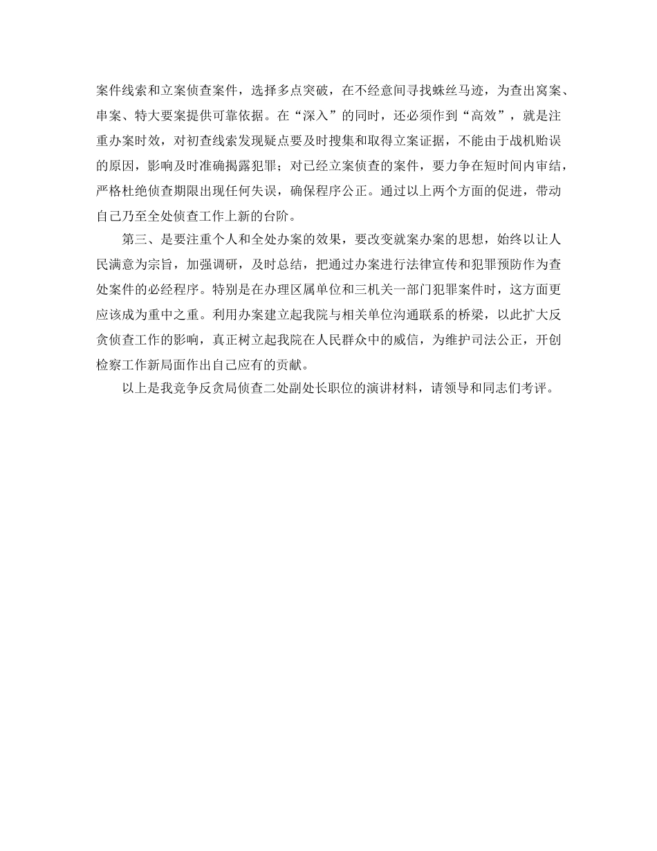 社区委员竞职演讲稿范文 _第2页