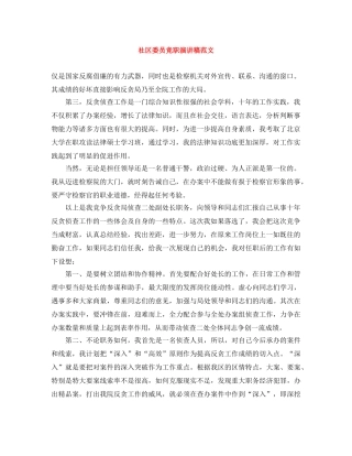 社区委员竞职演讲稿范文 