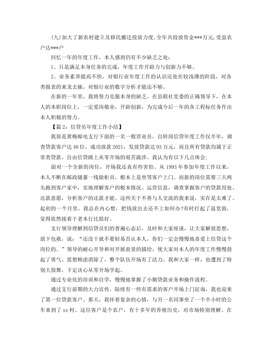 年度工作参考总结-银行信贷人员年度工作参考总结 _第3页