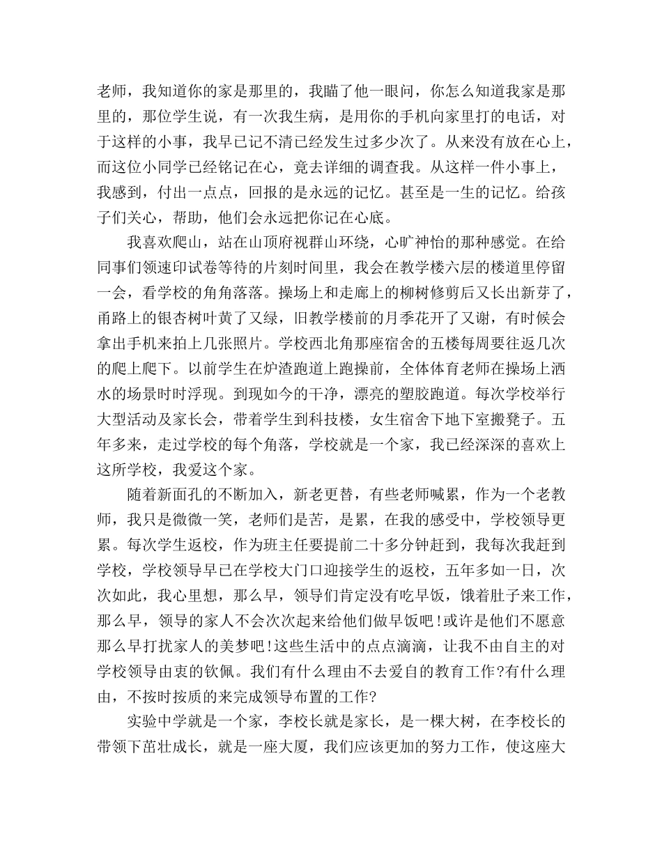 教师演讲稿心路历程 _第2页