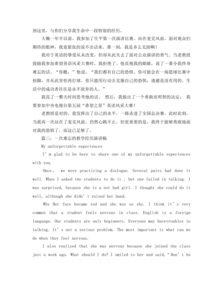 关于难忘的经历的英语演讲稿范本 _第3页
