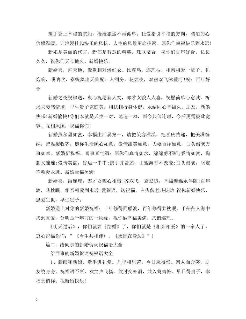 同事结婚祝福语 _第2页