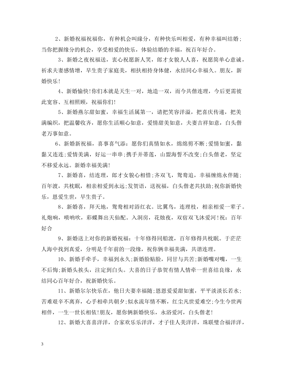 同事结婚祝福语 _第3页