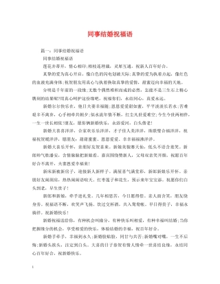同事结婚祝福语 