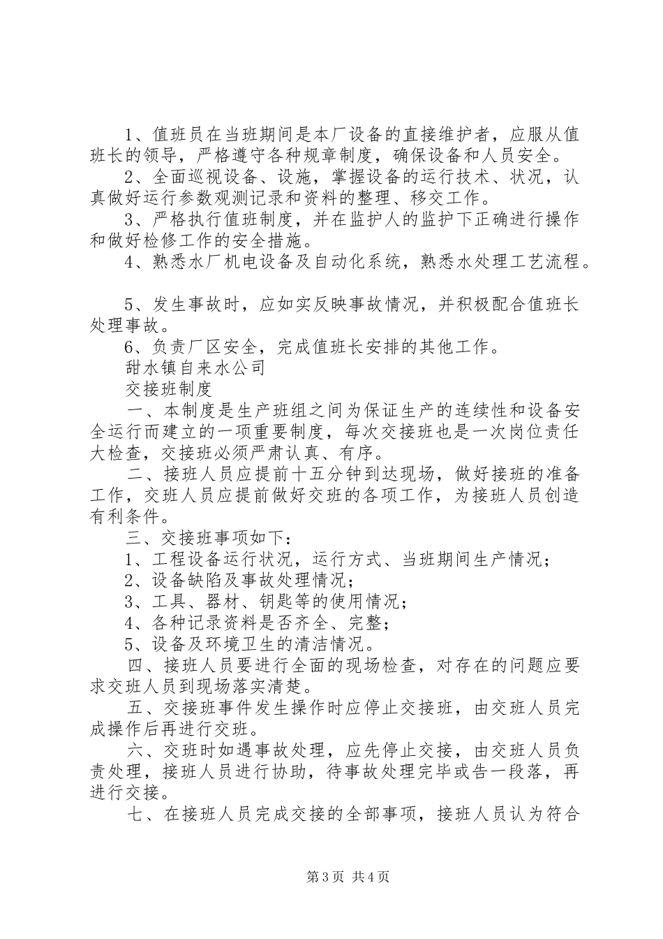 自来水公司各项制度_第3页
