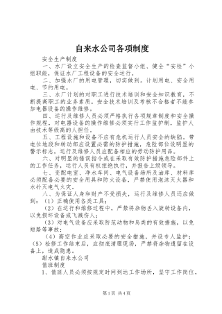 自来水公司各项制度