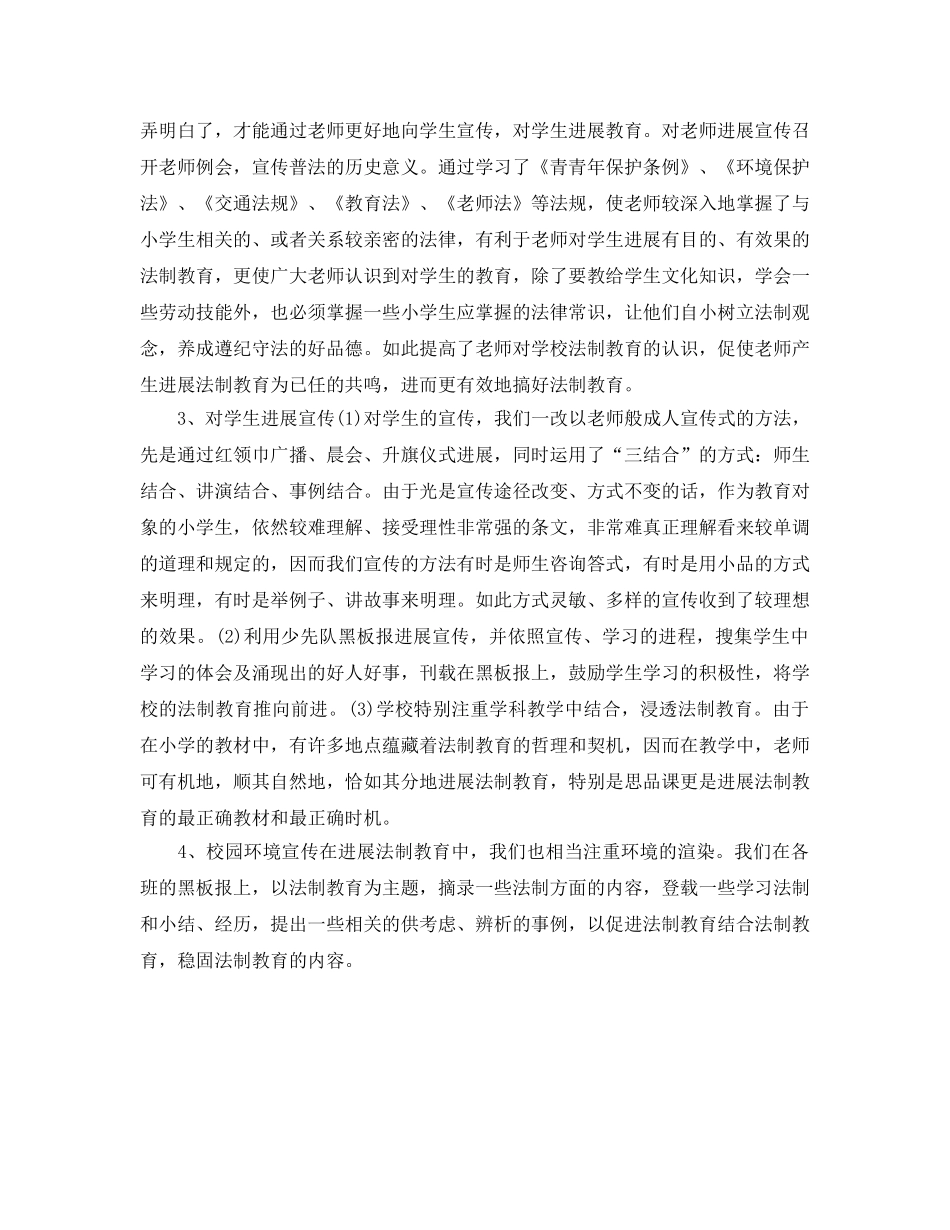 年度工作参考总结-2024年小学法制教育工作参考总结 _第3页
