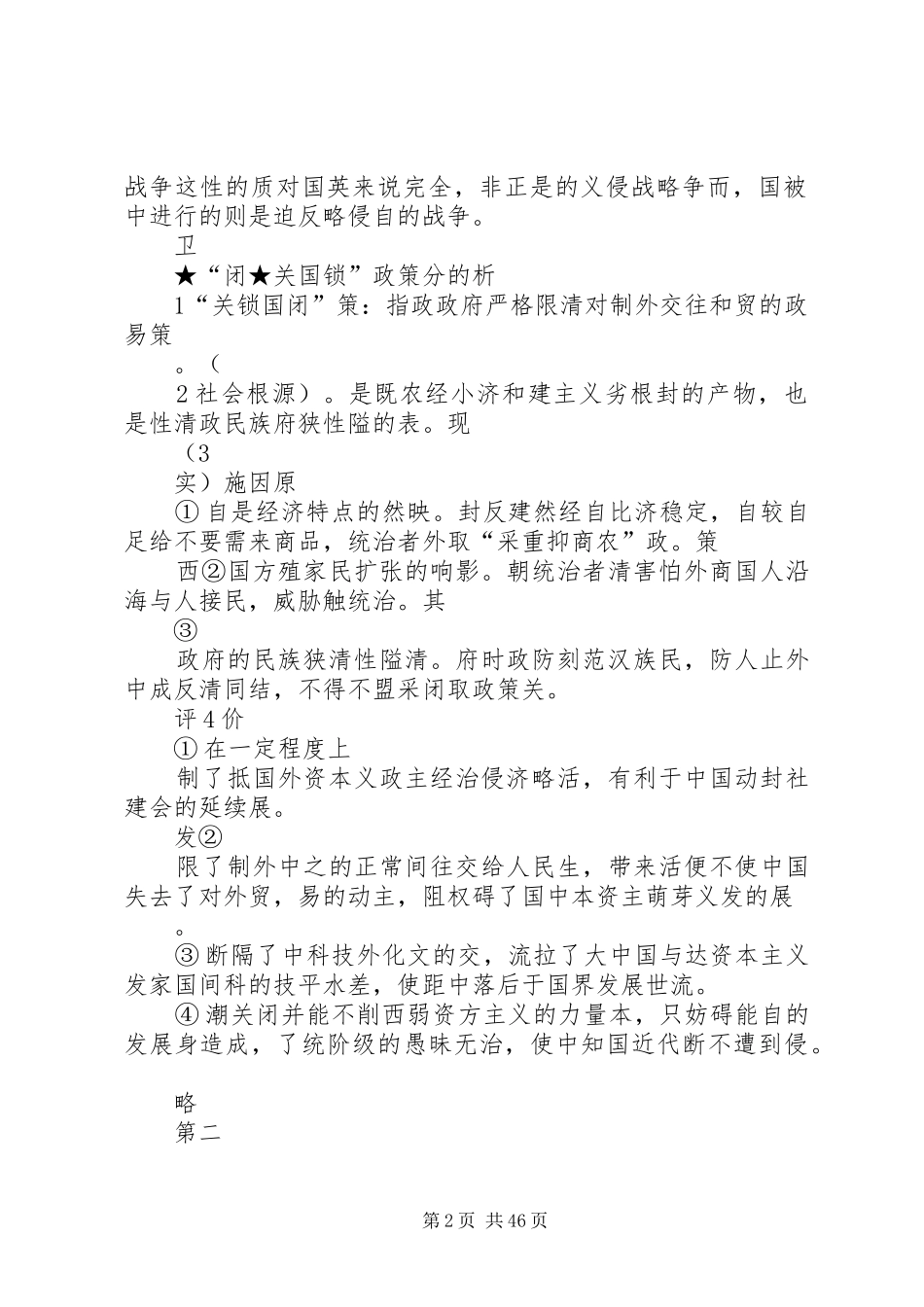 [教育督导暂行规定]教育督导委会管理制度_第2页