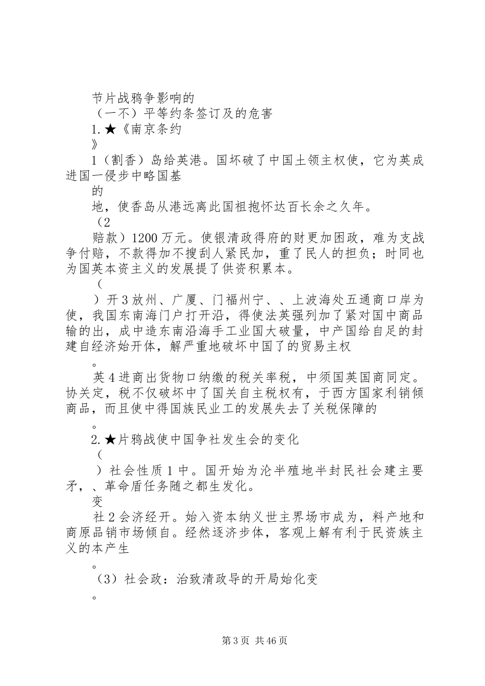 [教育督导暂行规定]教育督导委会管理制度_第3页