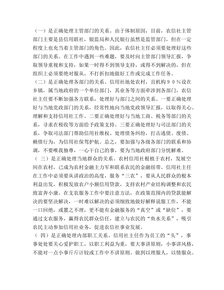 如何做一名合格的信用社主任 _第2页