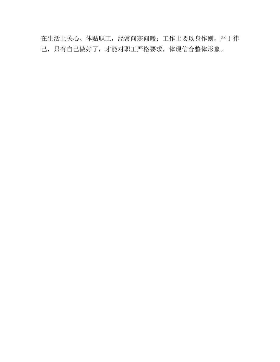 如何做一名合格的信用社主任 _第3页