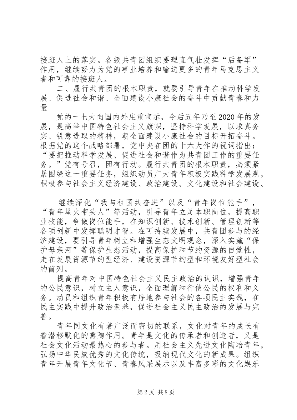 共青团员的职责_第2页