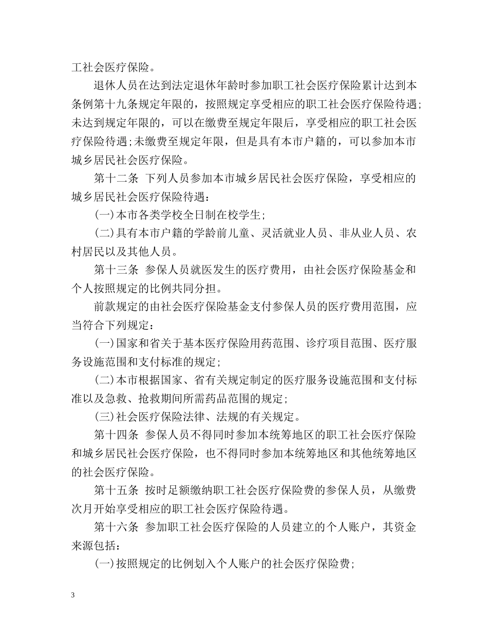 最新的《广州市医疗保险条例》全文 _第3页
