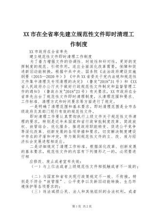 XX市在全省率先建立规范性文件即时清理工作制度
