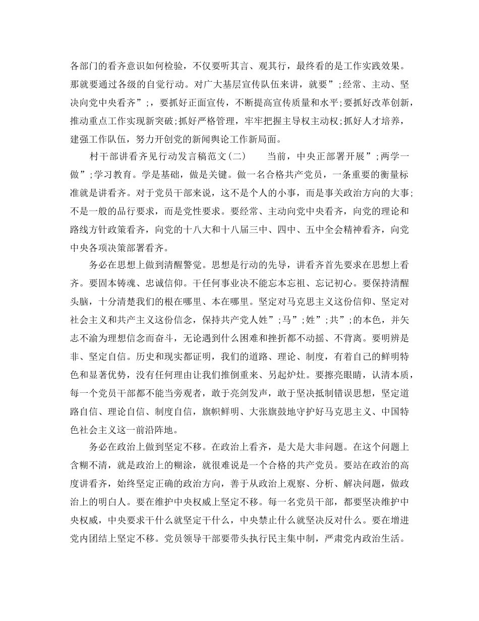 村干部讲看齐+见行动发言稿 _第2页