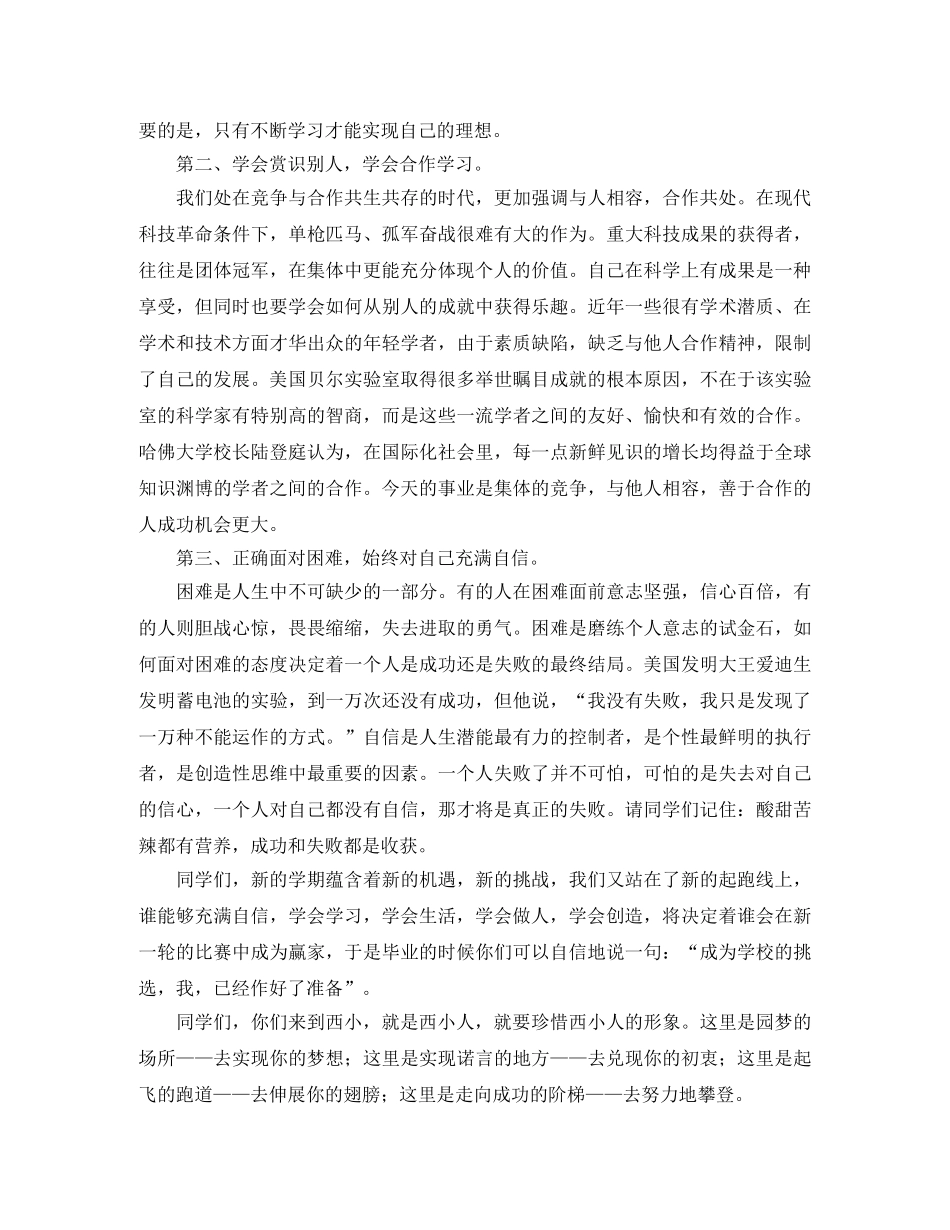 新学期新希望演讲稿范文 _第2页