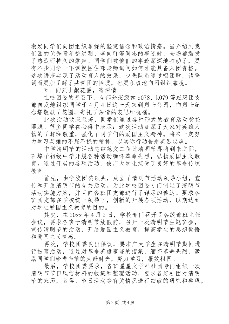 【中学清明节的活动总结】中学端午节活动总结_第2页