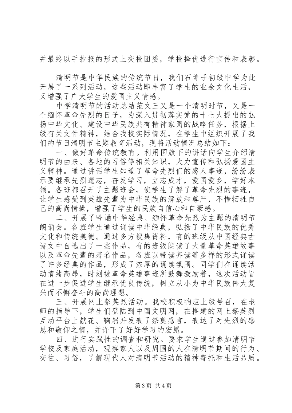 【中学清明节的活动总结】中学端午节活动总结_第3页