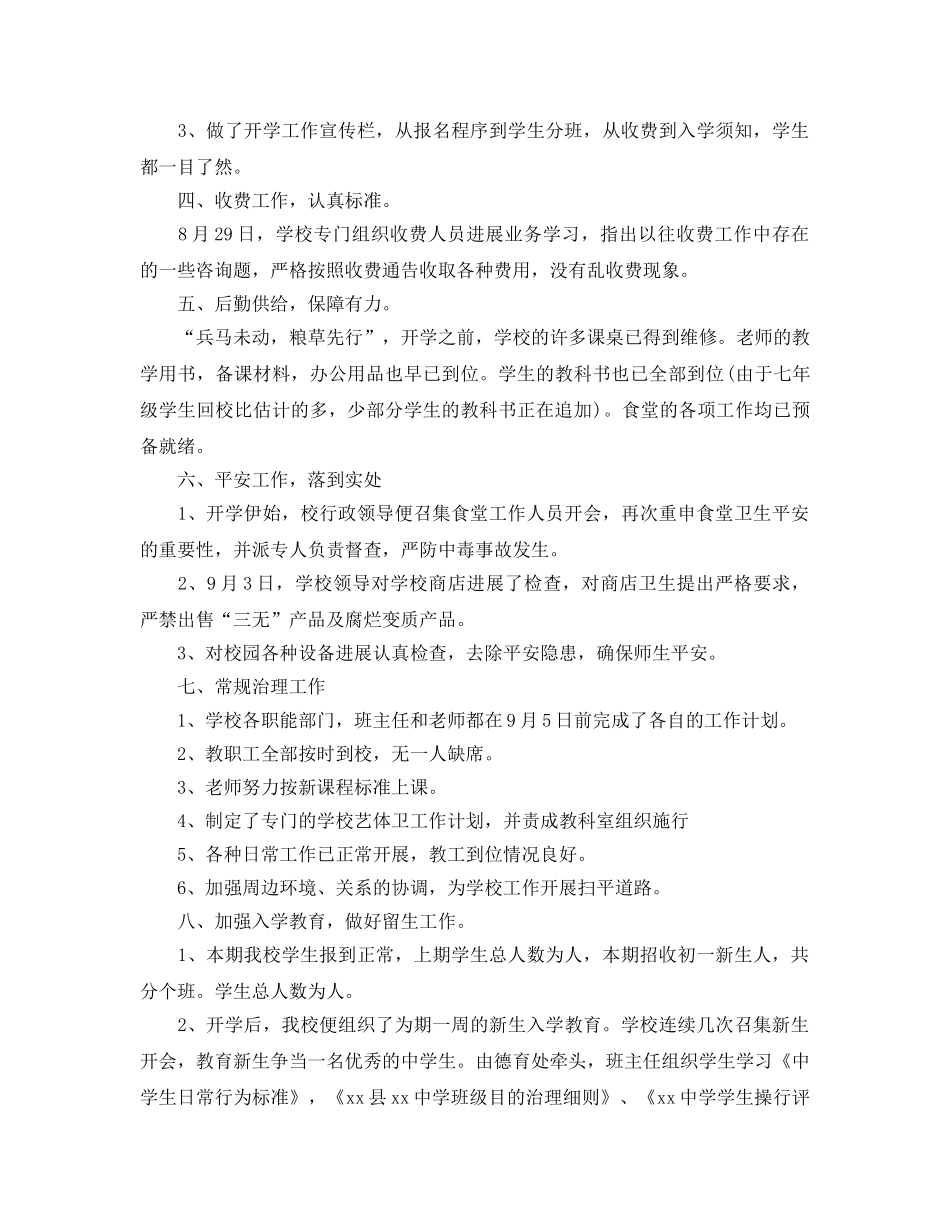 教学工作参考总结-秋季新学期高中开学工作参考总结 _第2页