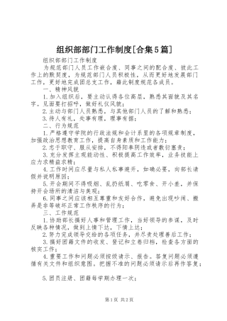 组织部部门工作制度[合集5篇]