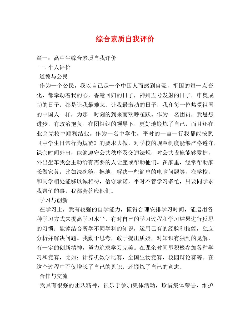 综合素质自我评价 _第1页