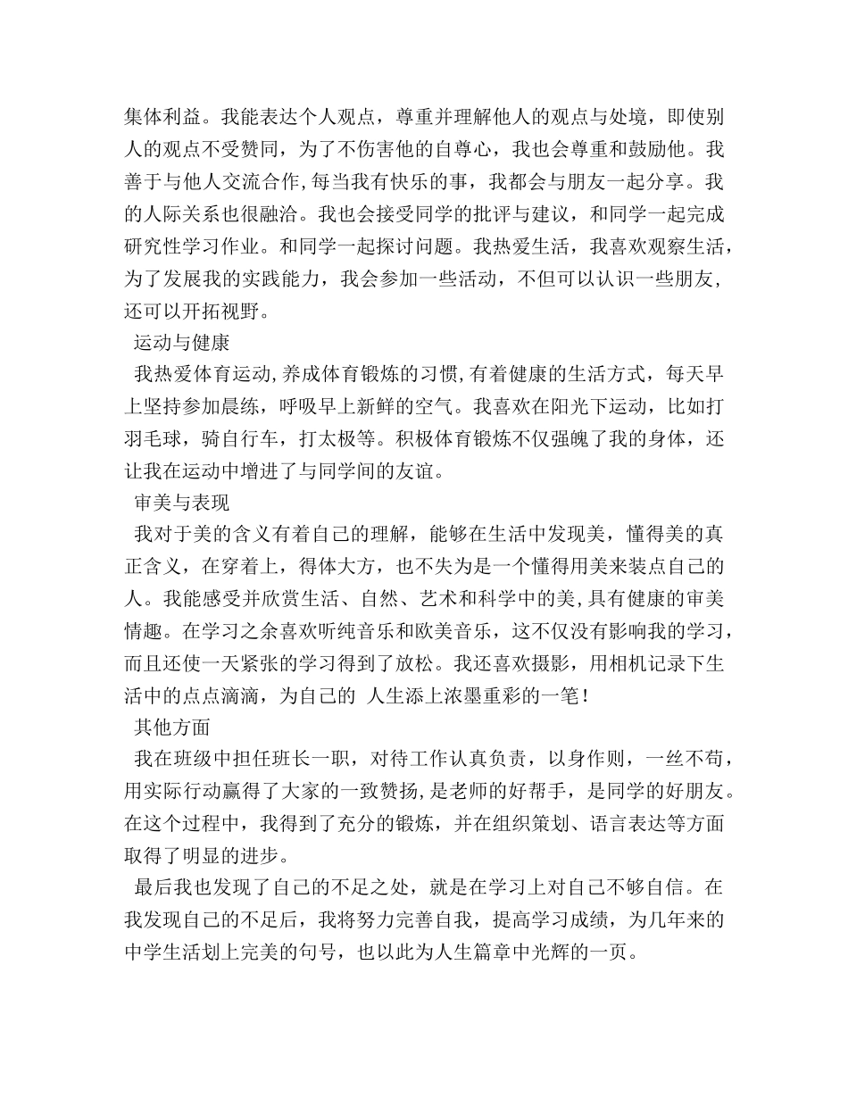 综合素质自我评价 _第2页