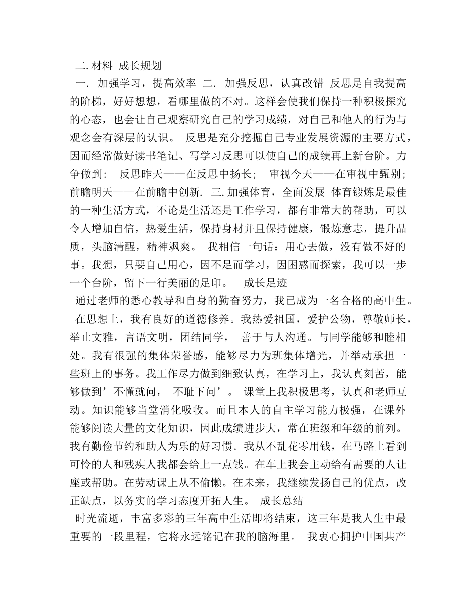 综合素质自我评价 _第3页