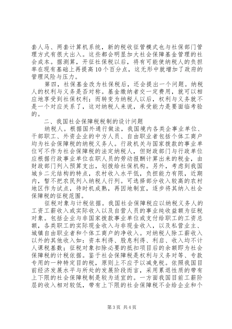社保制度调研报告_第3页