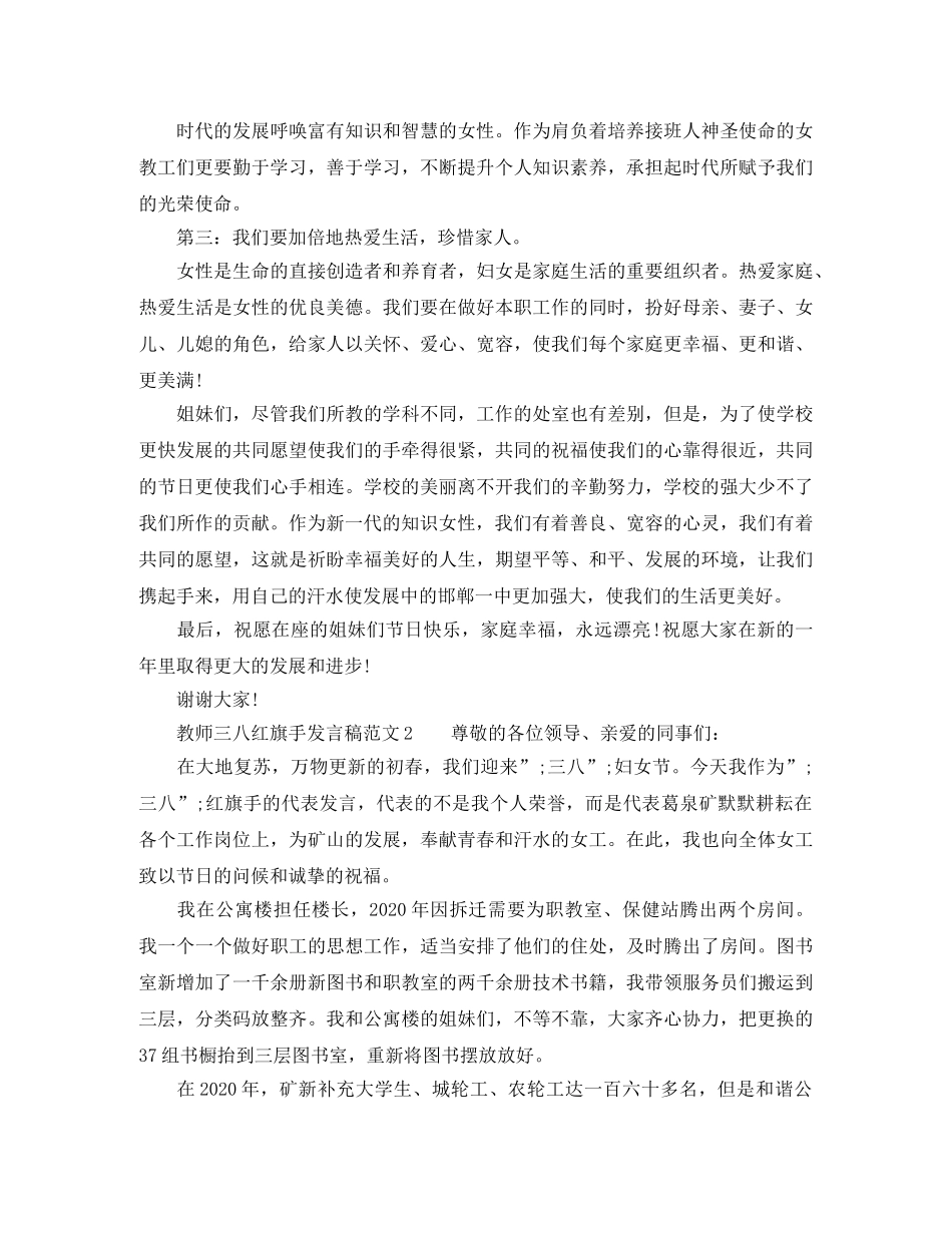 教师代表“三八”红旗手发言稿 _第2页
